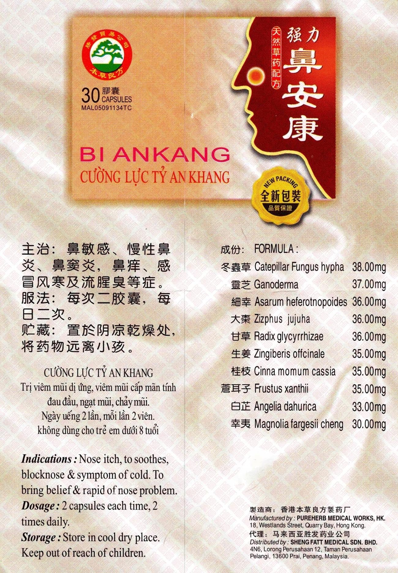 Bi Ankang 强力鼻安康 UPC 9557219103615 Indochina Ginseng 印支参茸