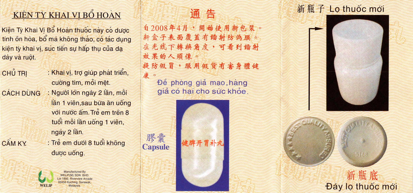 Kian Pee Wan 健脾开胃补丸 Indochina Ginseng 印支参茸