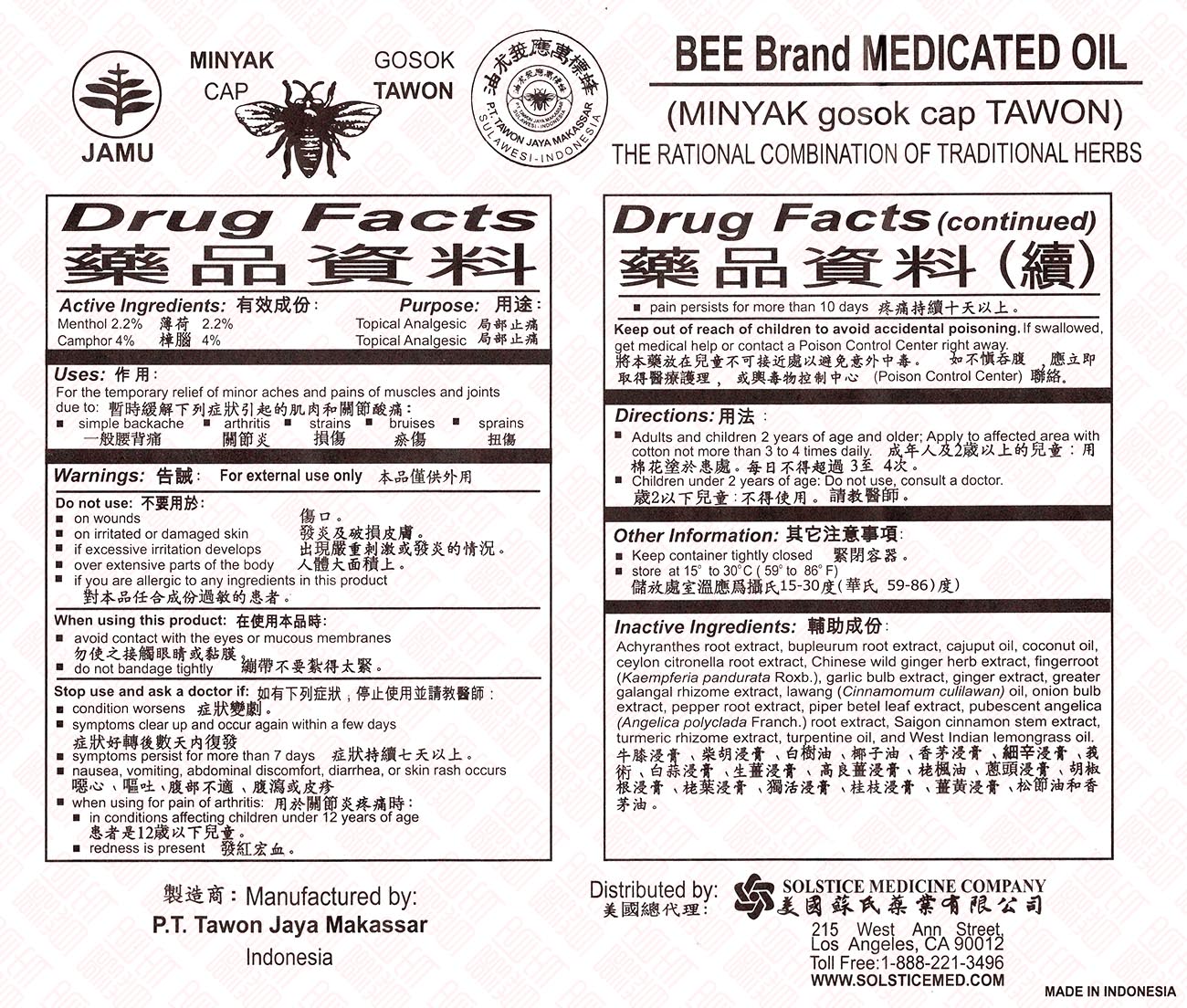 Bee Brand Medicated Oil  Minyak Gosok Cap Tawon 印尼万应莪术油 UPC 007916248823 Indochina Ginseng 印支参茸