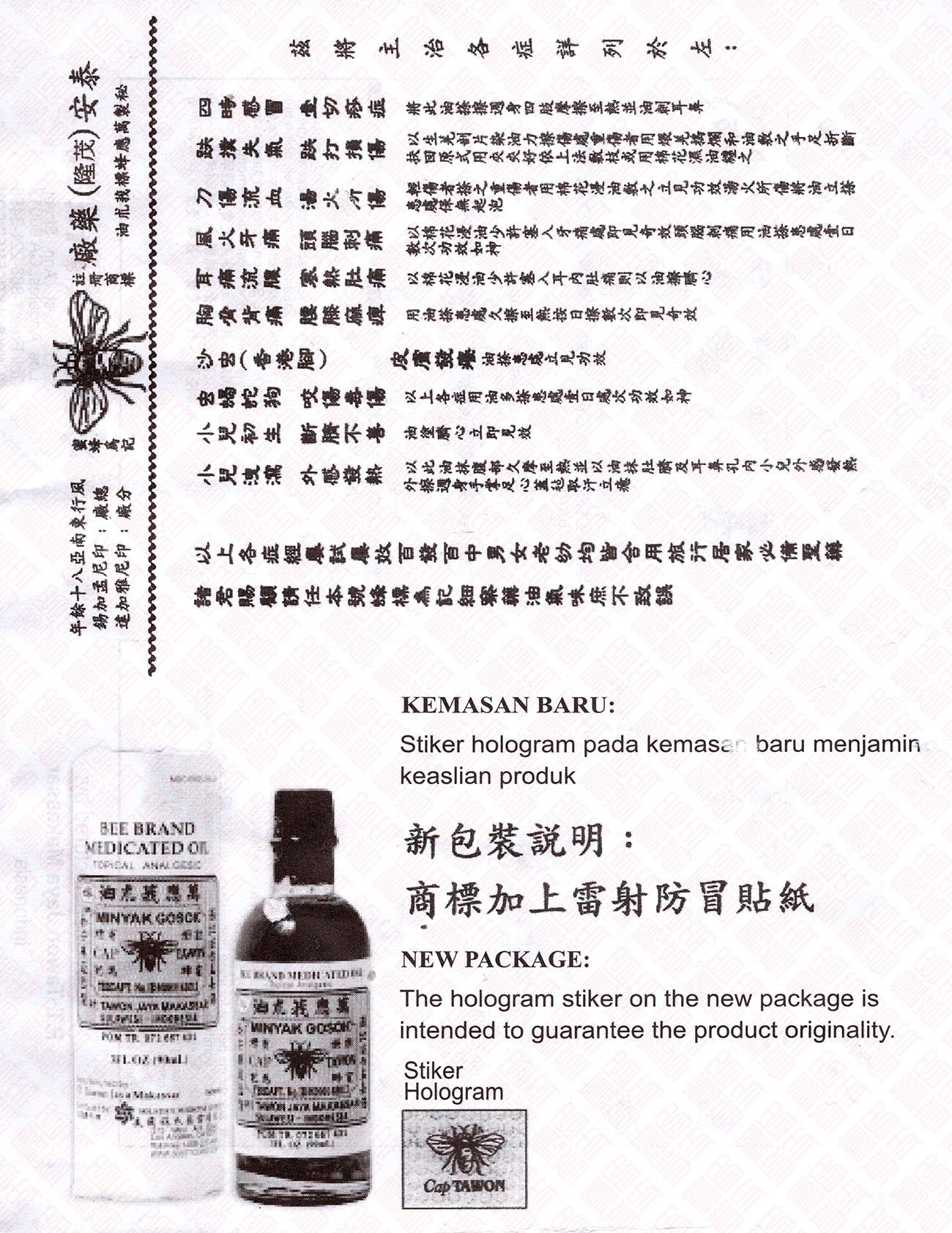 Bee Brand Medicated Oil  Minyak Gosok Cap Tawon 印尼万应莪术油 UPC 007916248823 Indochina Ginseng 印支参茸