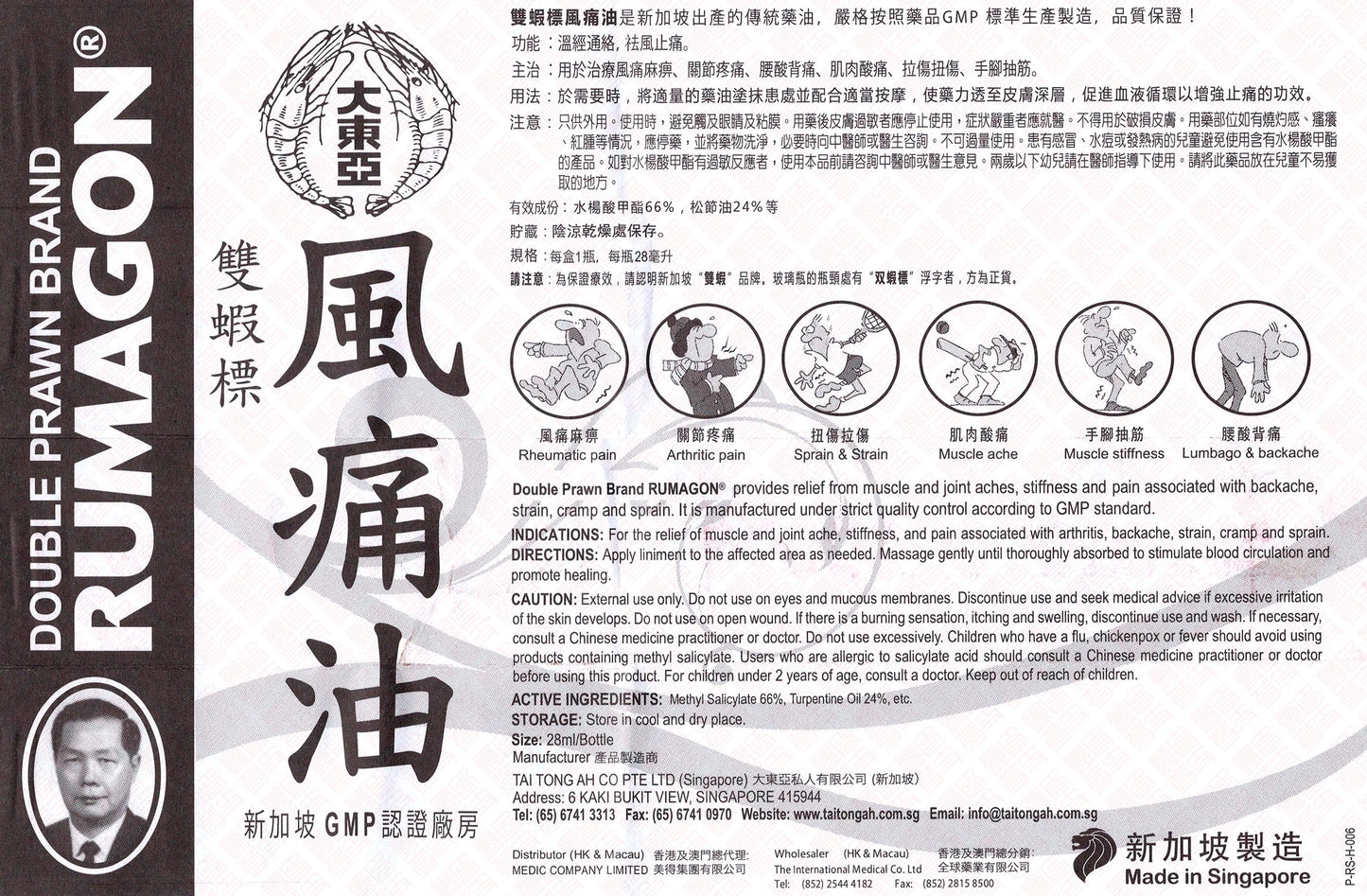 Rumagon 风痛油 UPC 8887440220012 Indochina Ginseng 印支参茸