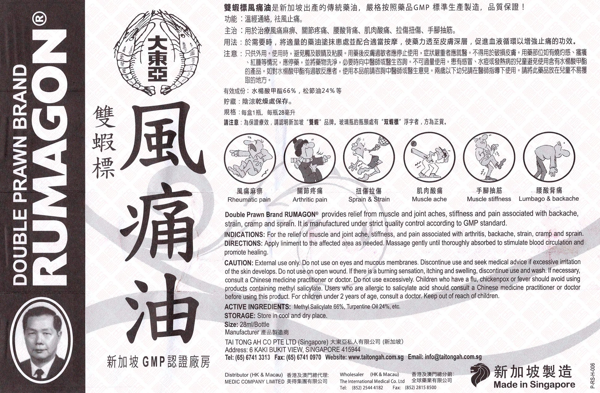 Rumagon 风痛油 UPC 8887440220012 Indochina Ginseng 印支参茸