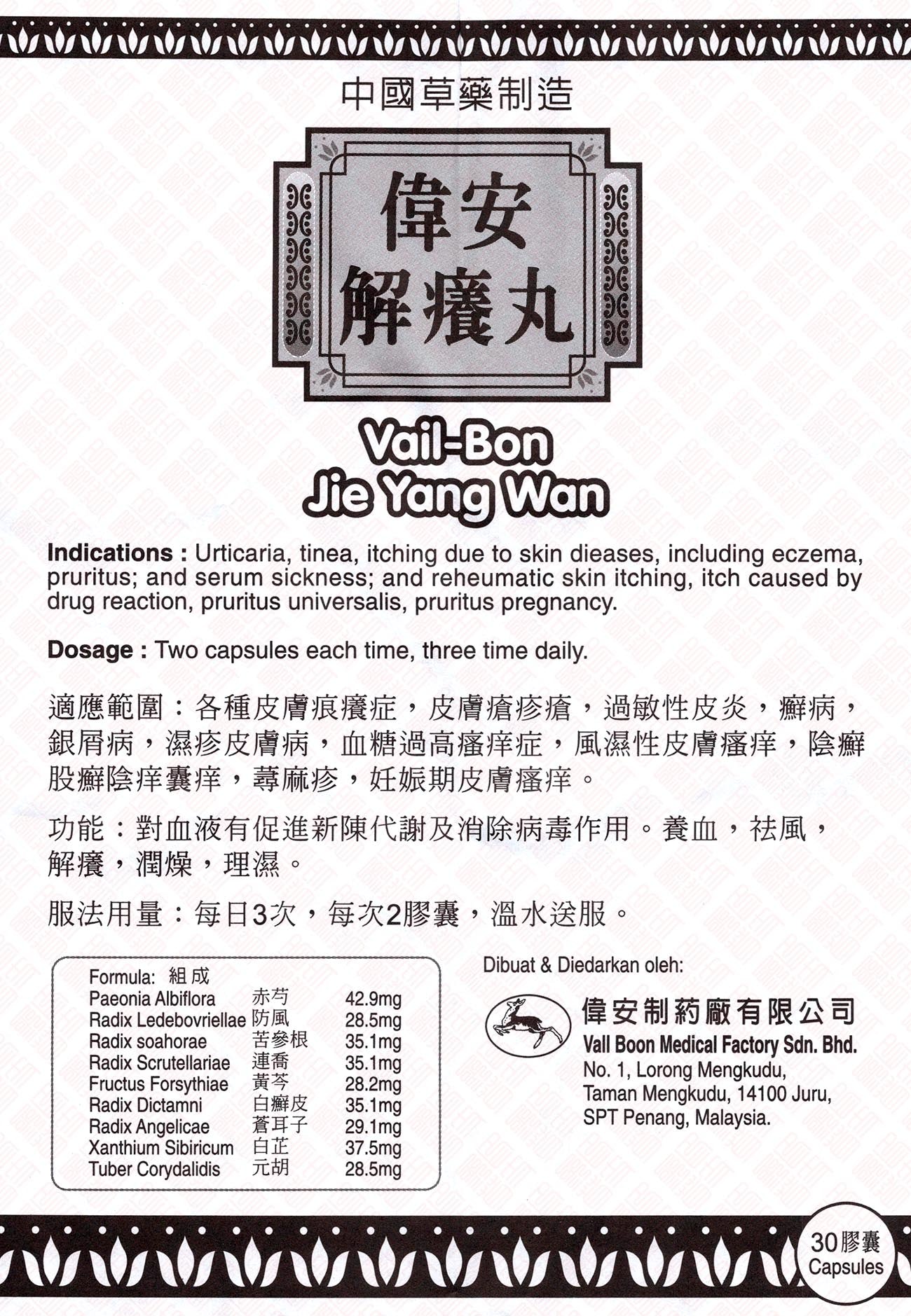 Vail-Bon Jie Yang Wan 伟安解痒丸 Indochina Ginseng 印支参茸